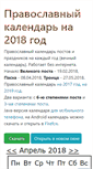 Mobile Screenshot of calendar.lenacom.spb.ru